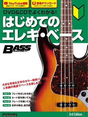 cover image of DVD＆CDでよくわかる! はじめてのエレキ・ベース